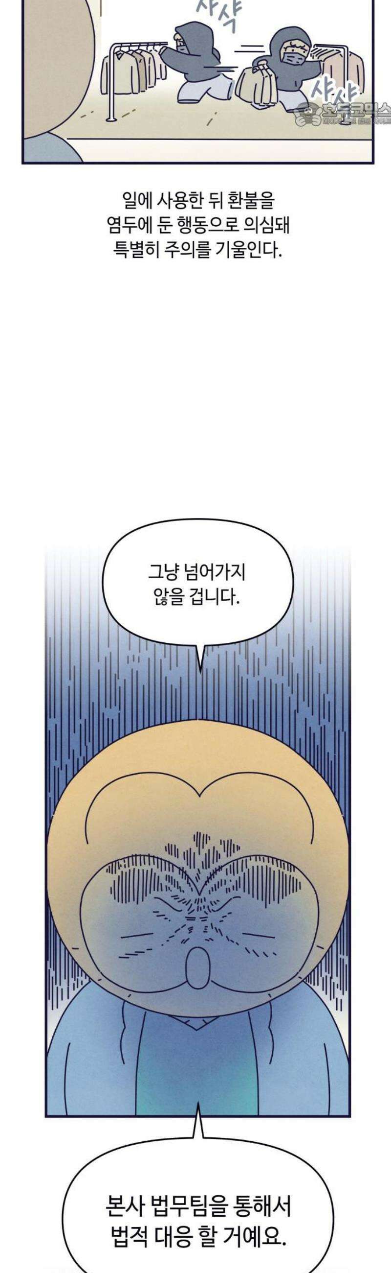 명품관의 진상 39화 - 오! 진상, 스물둘(1) 7
