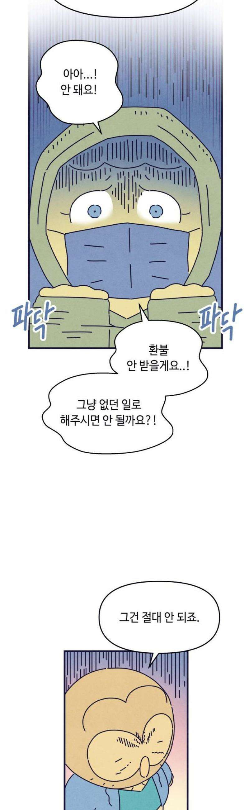 명품관의 진상 39화 - 오! 진상, 스물둘(1) 8