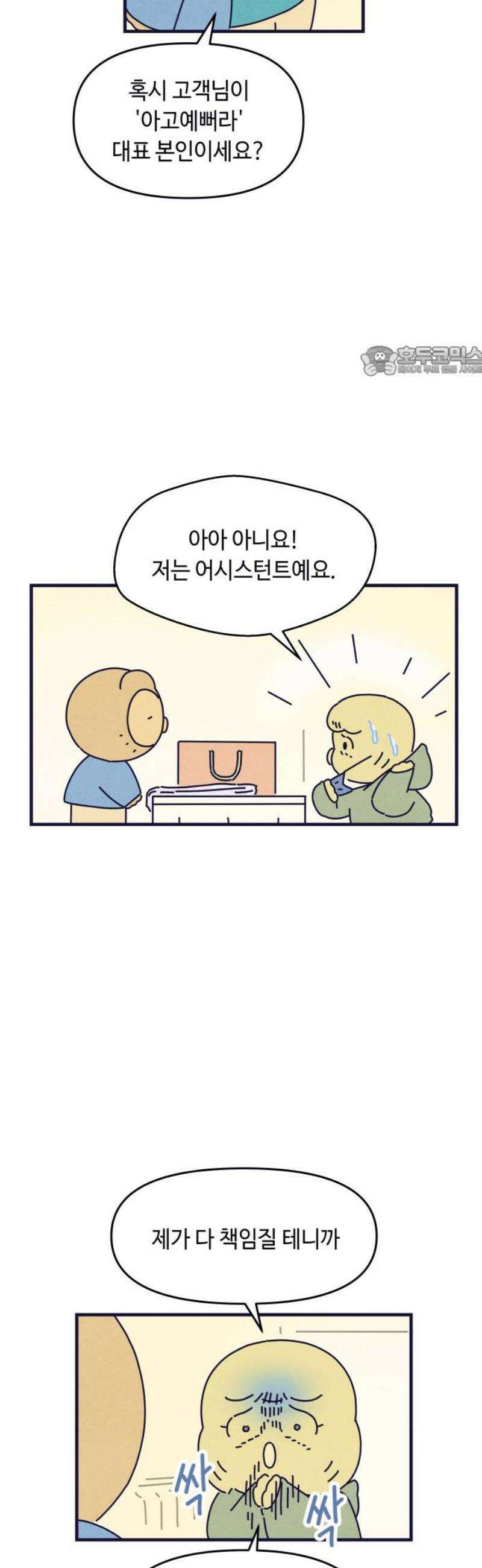 명품관의 진상 39화 - 오! 진상, 스물둘(1) 9