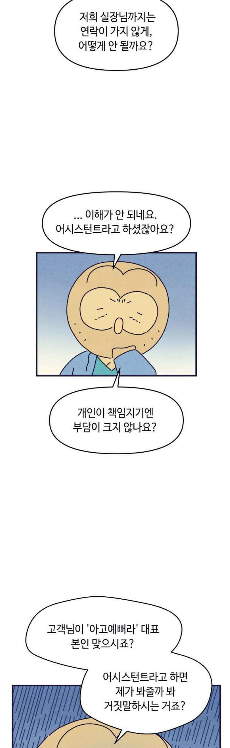 명품관의 진상 39화 - 오! 진상, 스물둘(1) 10