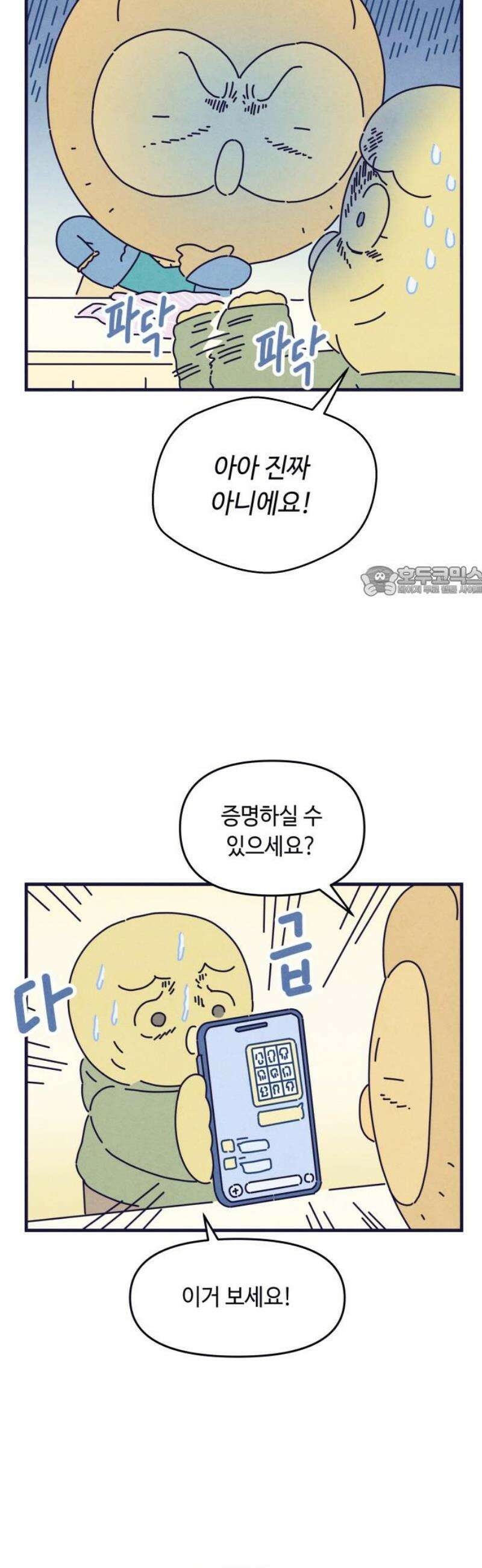 명품관의 진상 39화 - 오! 진상, 스물둘(1) 11