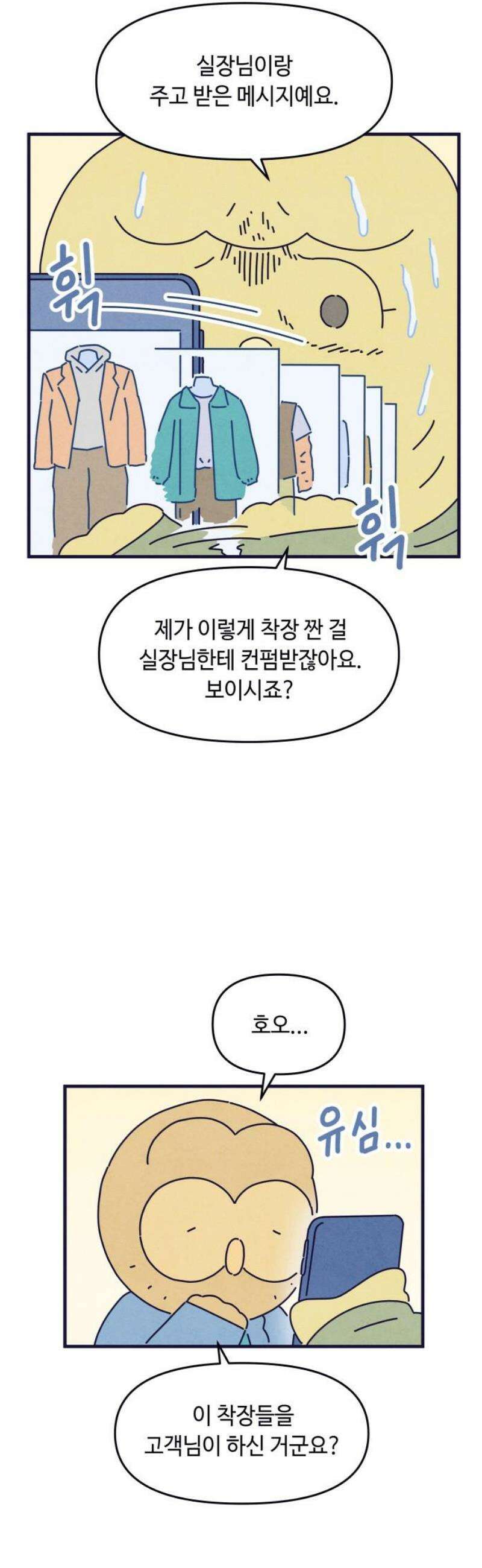 명품관의 진상 39화 - 오! 진상, 스물둘(1) 12