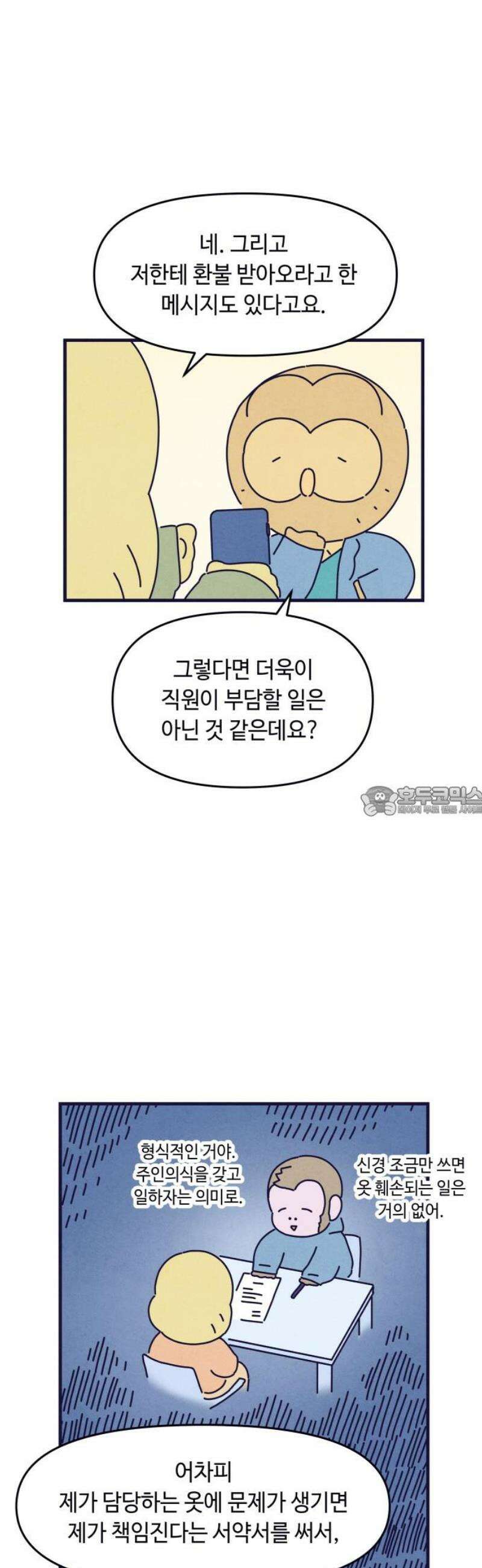명품관의 진상 39화 - 오! 진상, 스물둘(1) 13