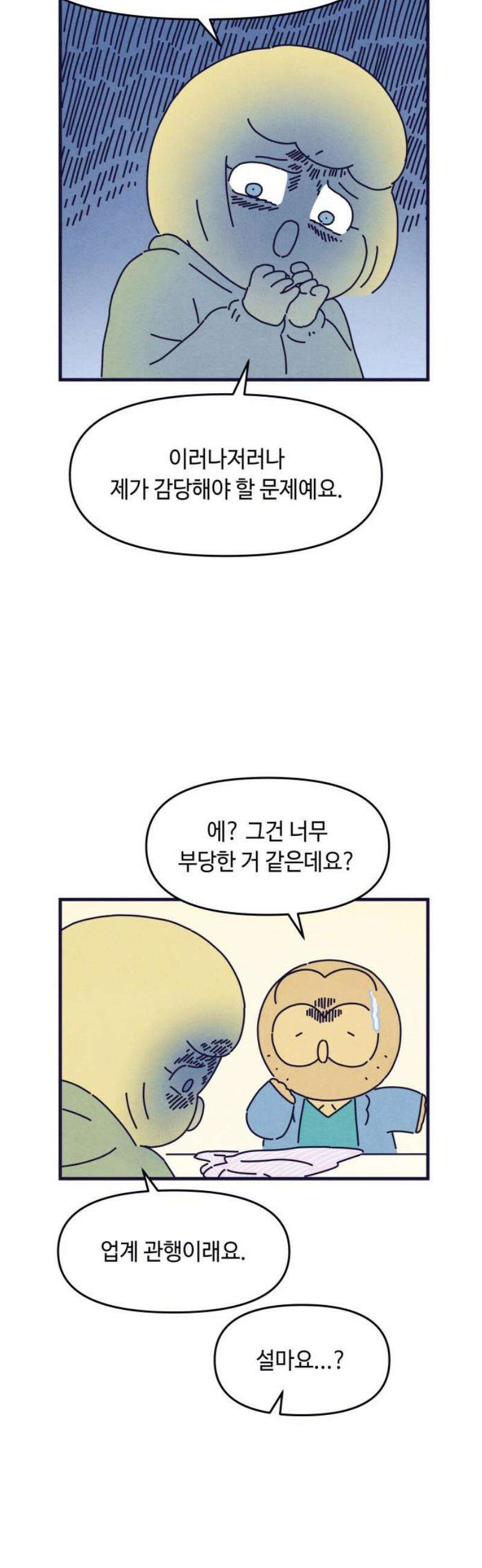 명품관의 진상 39화 - 오! 진상, 스물둘(1) 14