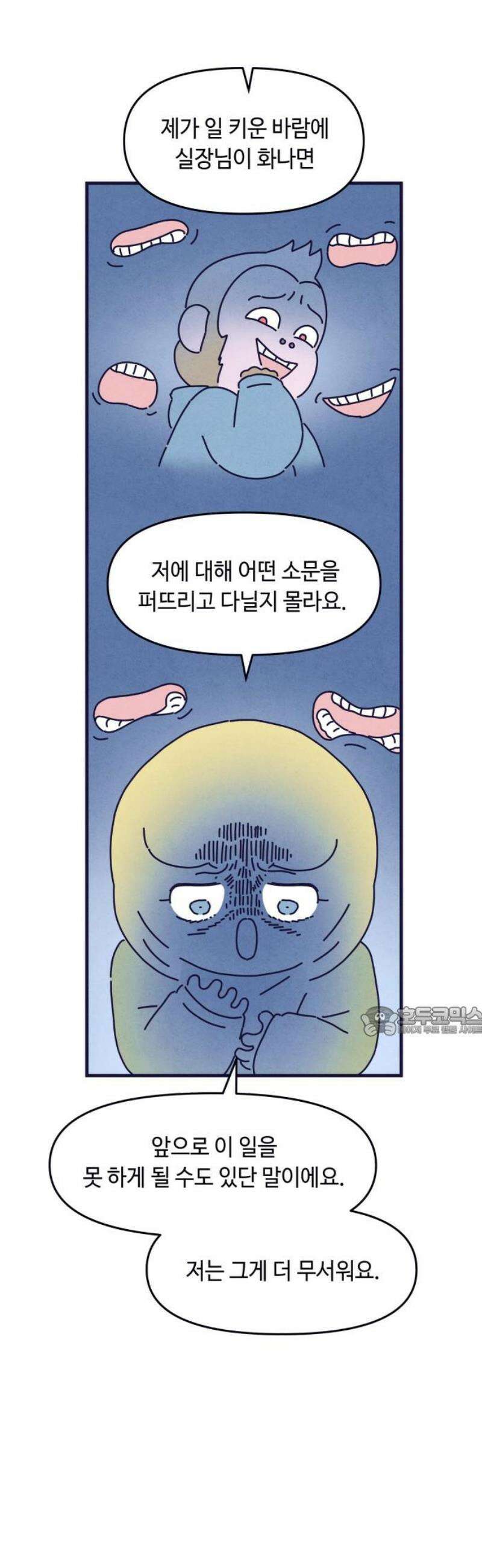 명품관의 진상 39화 - 오! 진상, 스물둘(1) 15