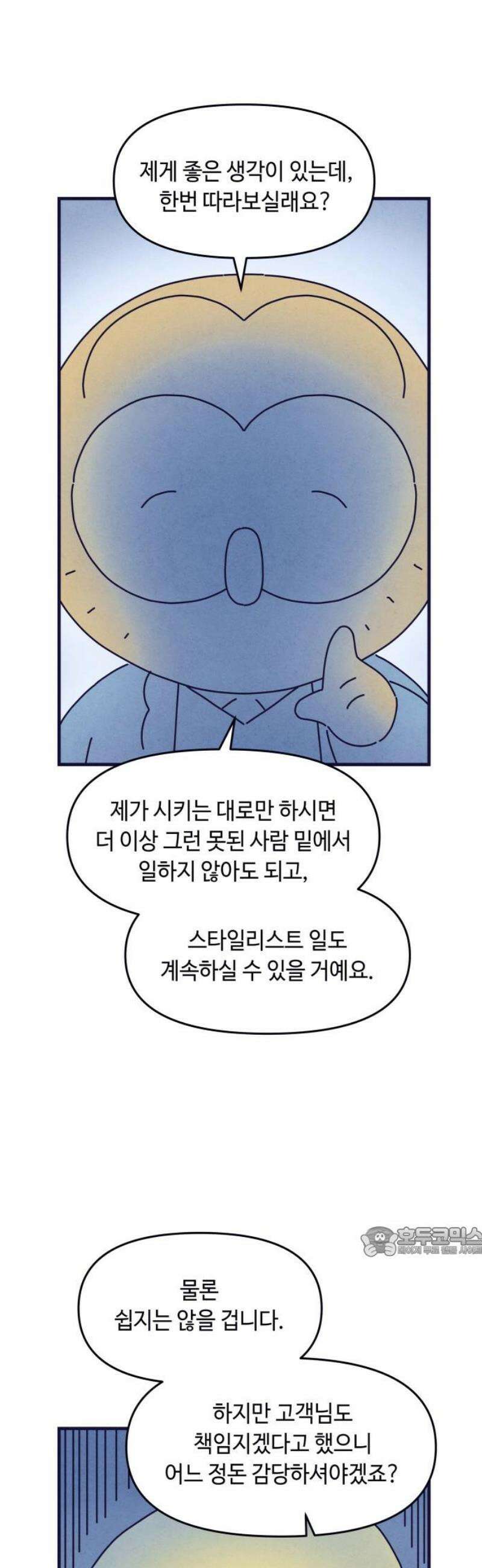 명품관의 진상 39화 - 오! 진상, 스물둘(1) 17