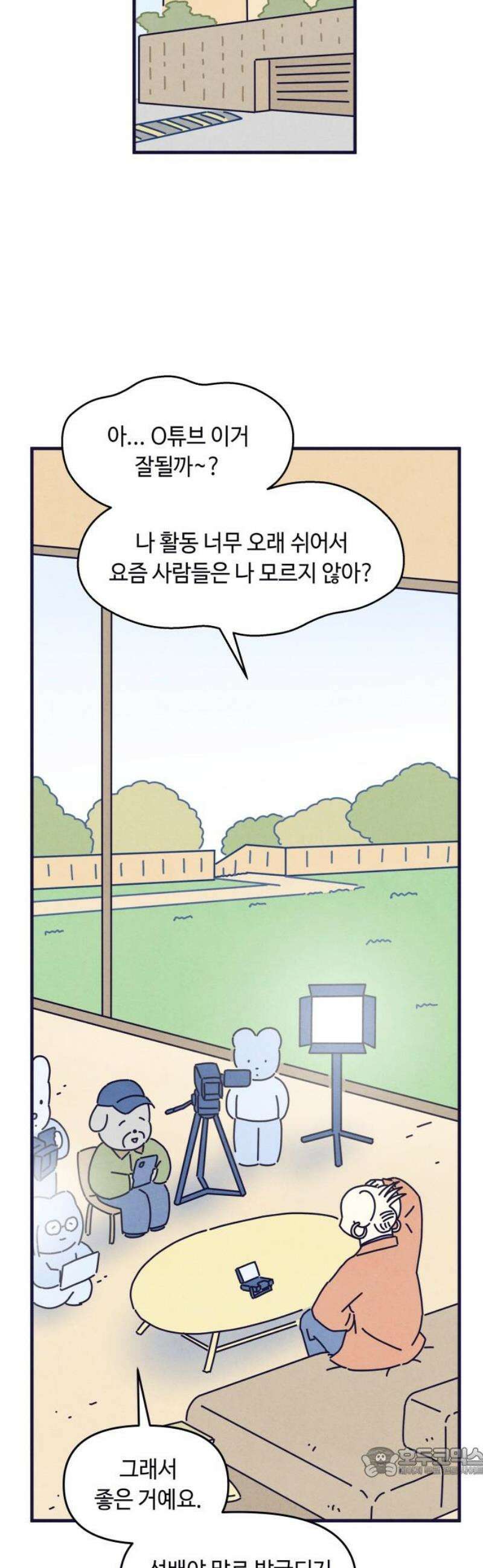 명품관의 진상 39화 - 오! 진상, 스물둘(1) 19