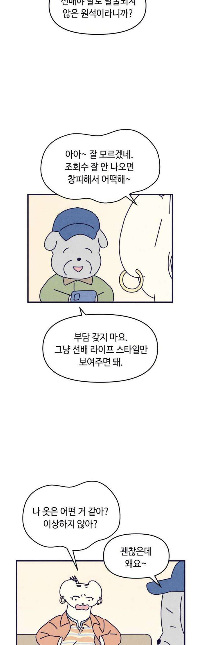 명품관의 진상 39화 - 오! 진상, 스물둘(1) 20
