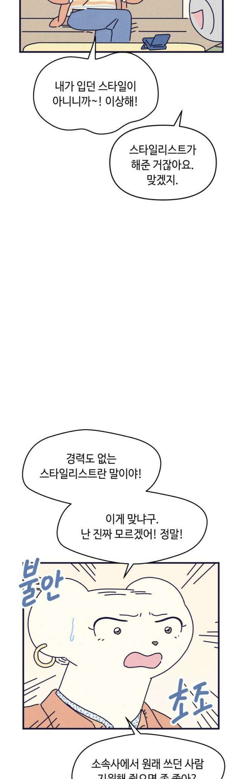 명품관의 진상 39화 - 오! 진상, 스물둘(1) 21