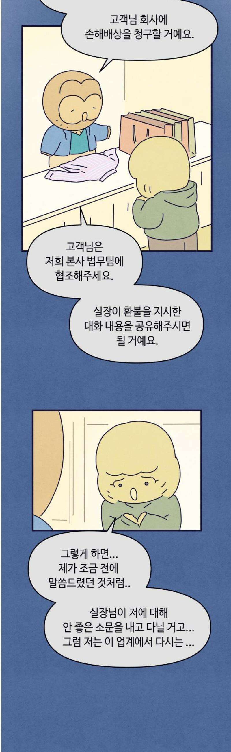 명품관의 진상 39화 - 오! 진상, 스물둘(1) 25