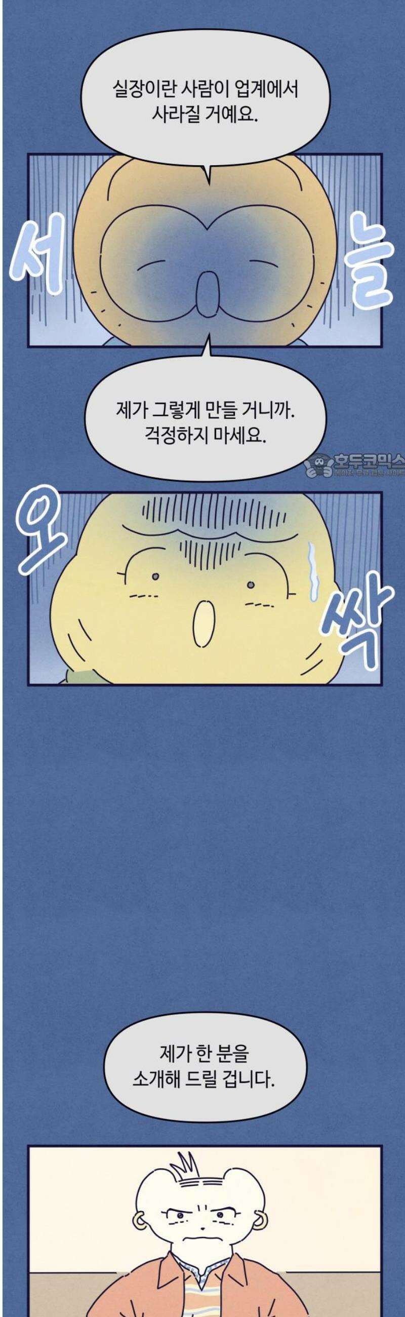 명품관의 진상 39화 - 오! 진상, 스물둘(1) 26