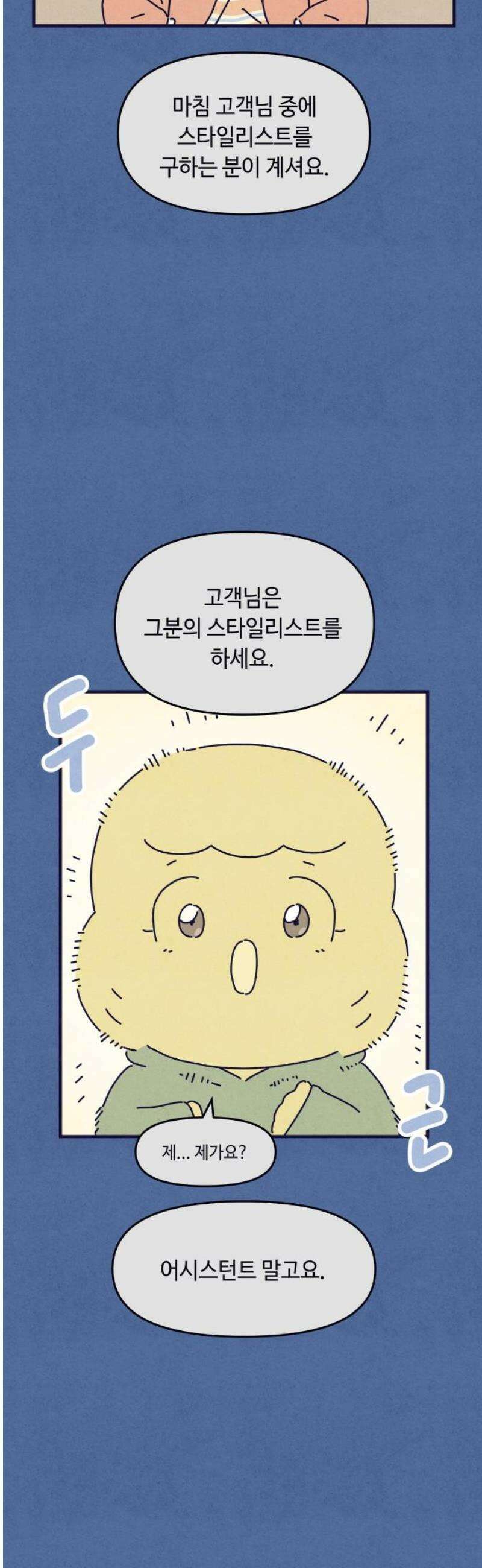 명품관의 진상 39화 - 오! 진상, 스물둘(1) 27