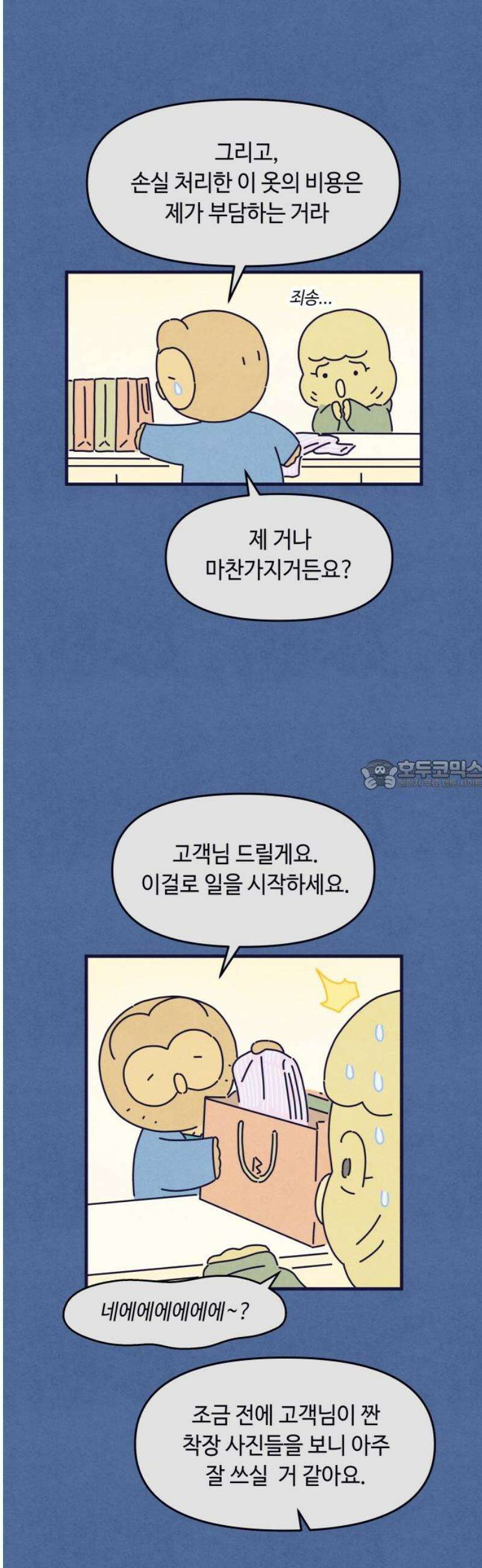 명품관의 진상 39화 - 오! 진상, 스물둘(1) 28
