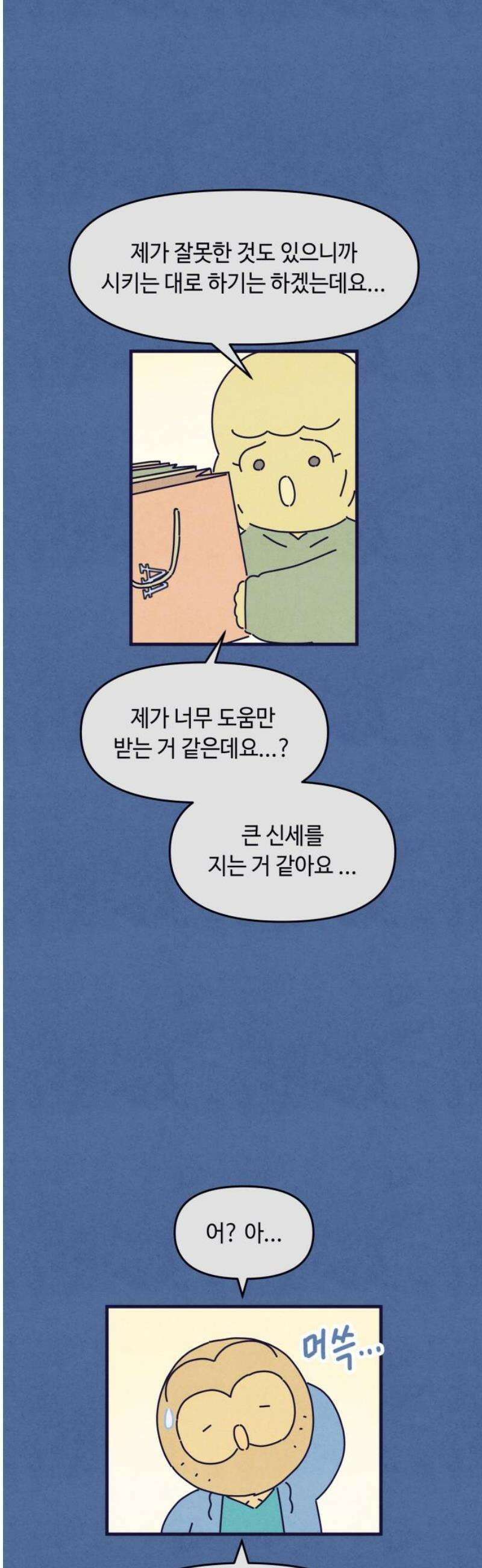 명품관의 진상 39화 - 오! 진상, 스물둘(1) 29