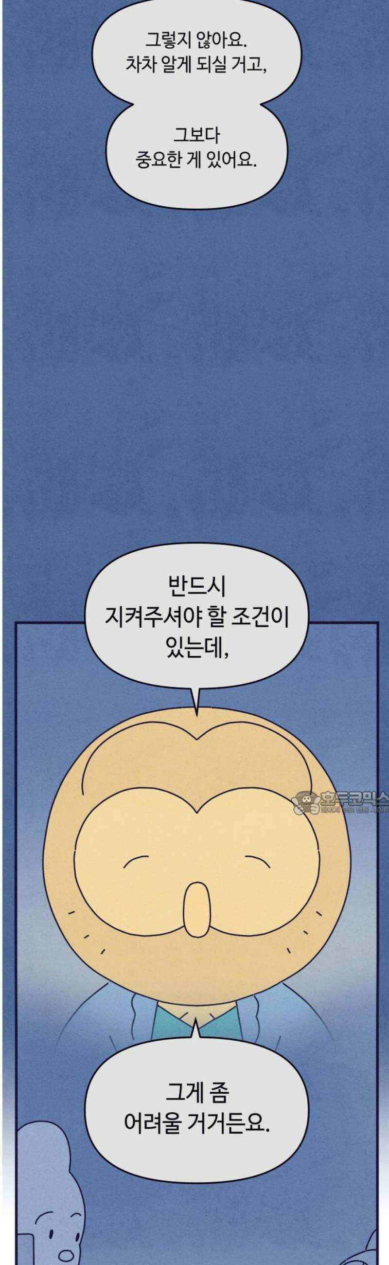 명품관의 진상 39화 - 오! 진상, 스물둘(1) 30