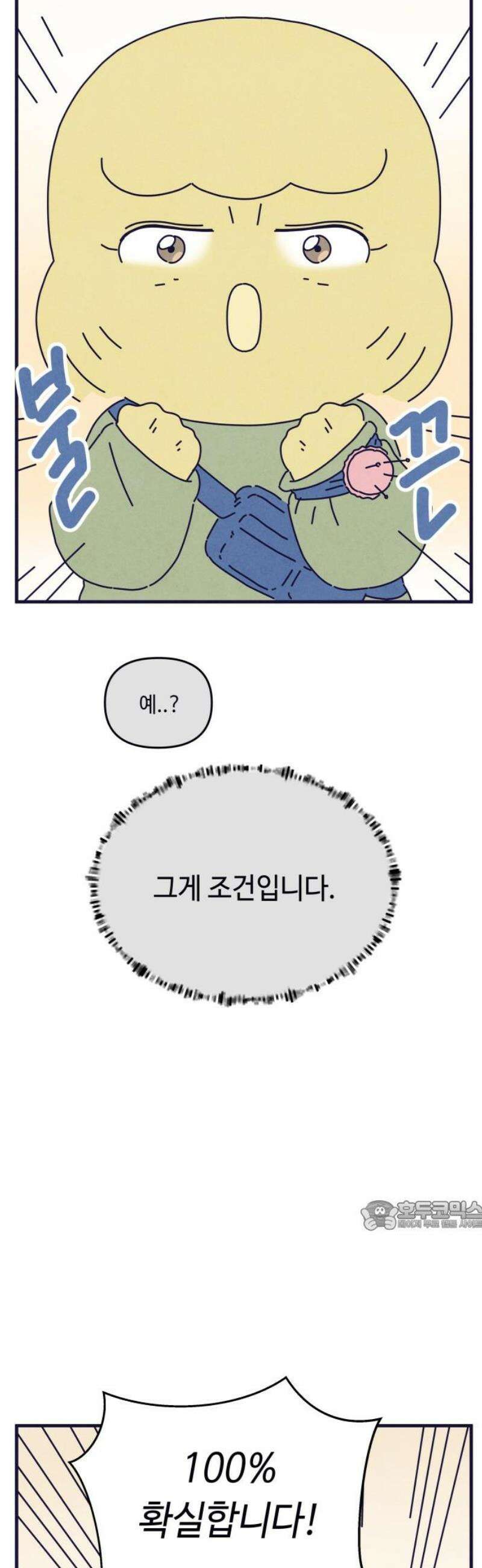 명품관의 진상 39화 - 오! 진상, 스물둘(1) 32