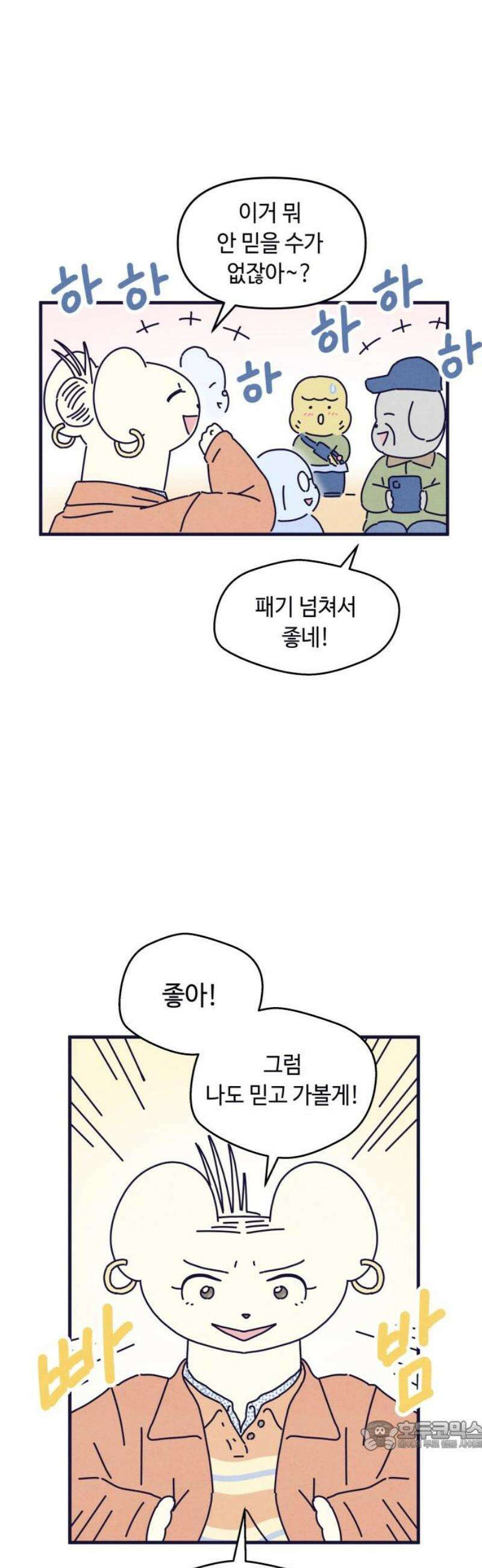 명품관의 진상 39화 - 오! 진상, 스물둘(1) 34