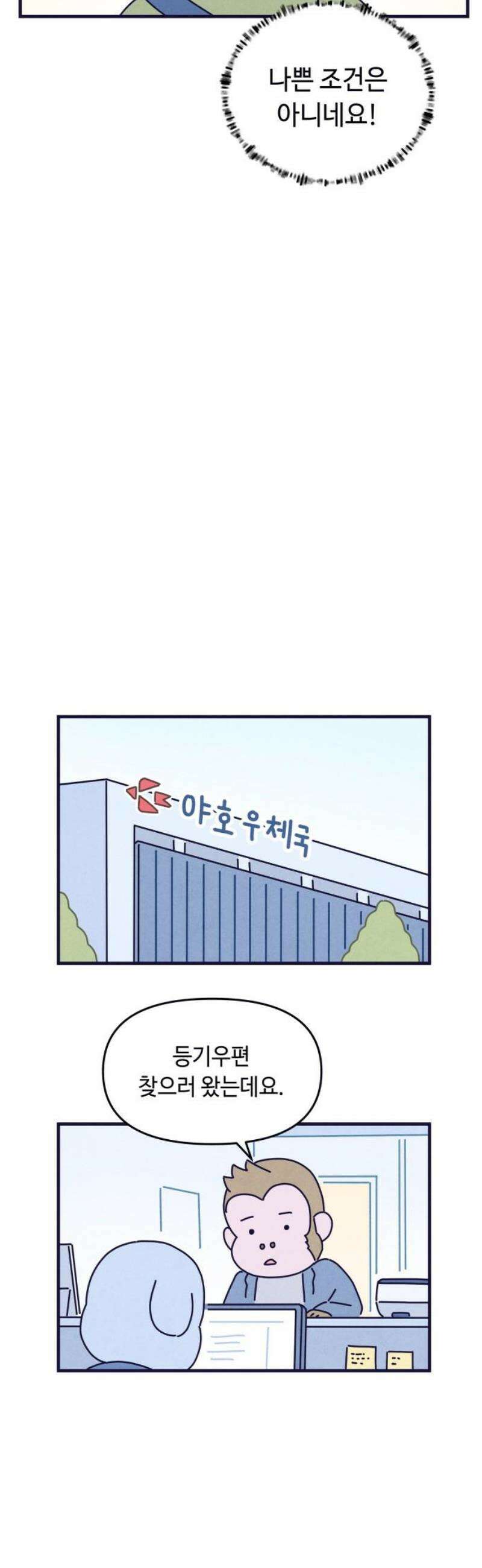 명품관의 진상 39화 - 오! 진상, 스물둘(1) 36