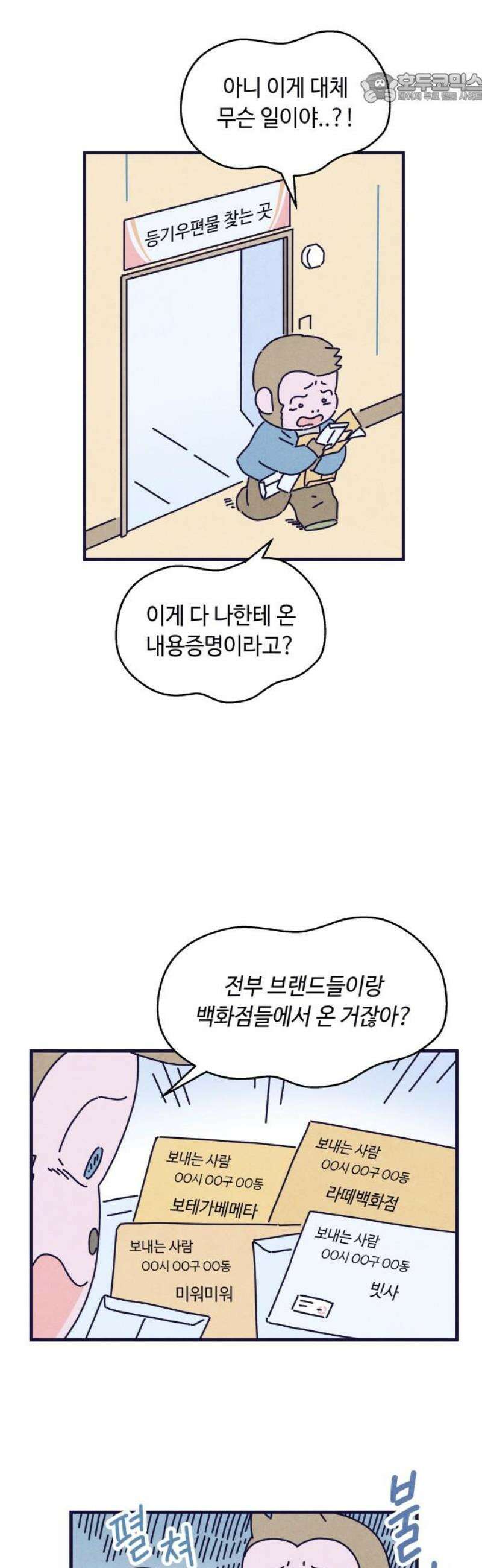 명품관의 진상 39화 - 오! 진상, 스물둘(1) 37