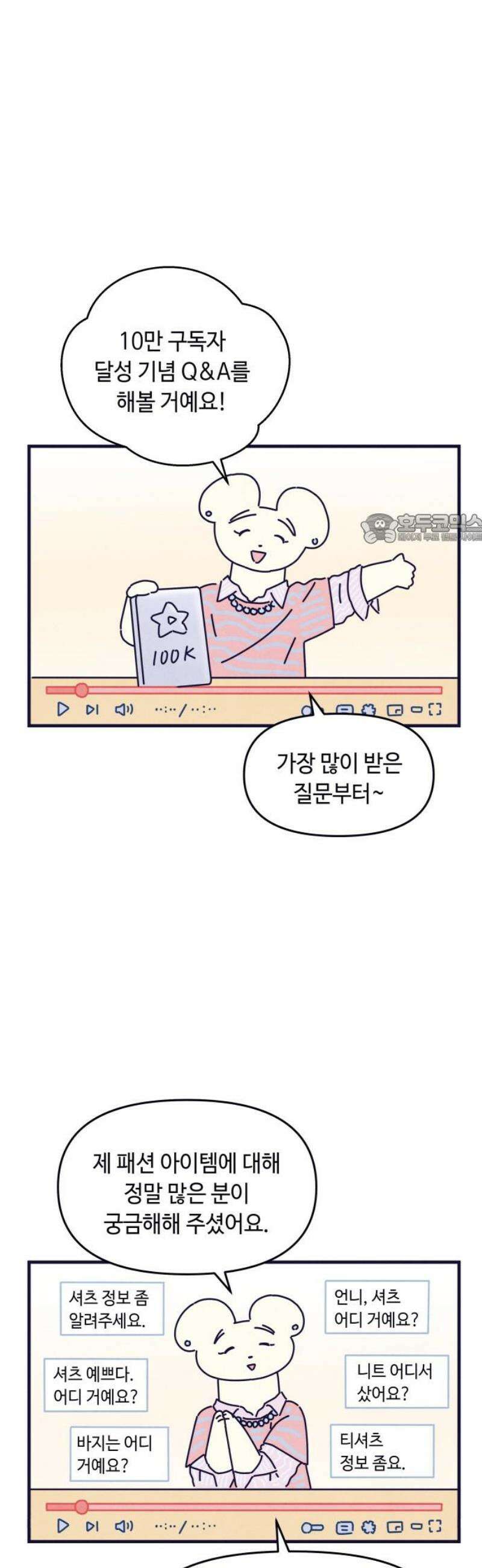 명품관의 진상 39화 - 오! 진상, 스물둘(1) 41