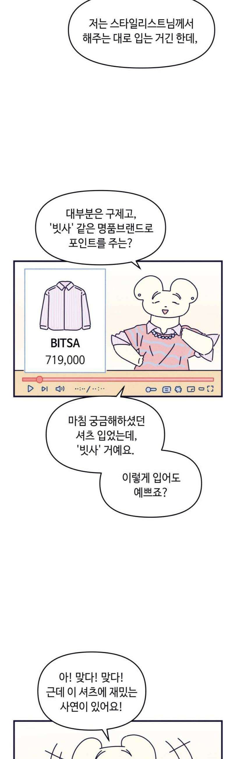 명품관의 진상 39화 - 오! 진상, 스물둘(1) 42