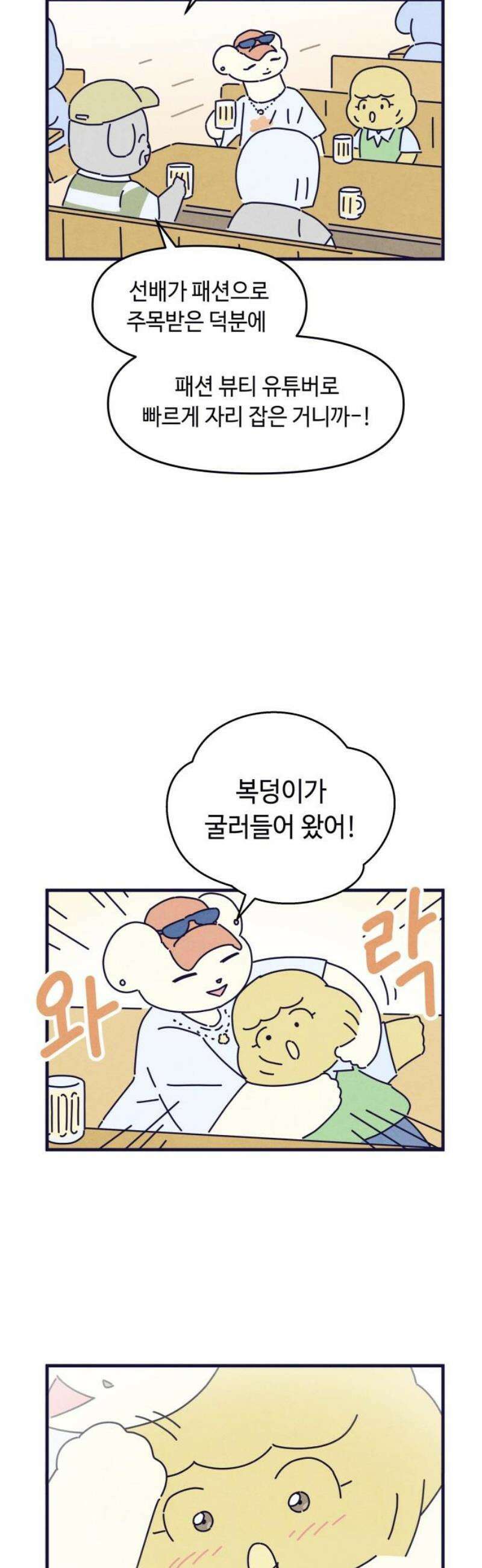 명품관의 진상 39화 - 오! 진상, 스물둘(1) 44