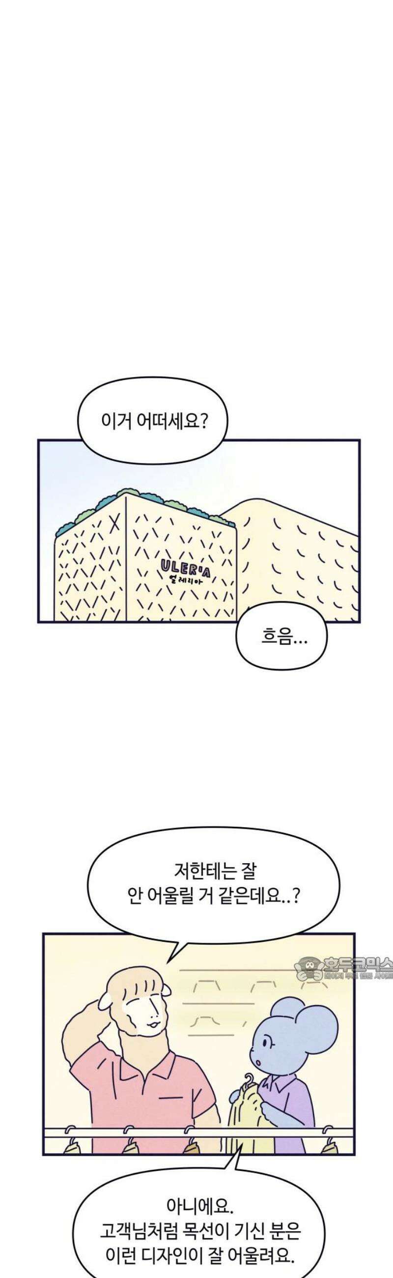 명품관의 진상 39화 - 오! 진상, 스물둘(1) 47