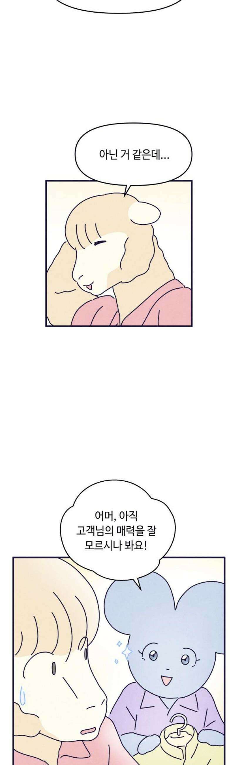 명품관의 진상 39화 - 오! 진상, 스물둘(1) 48