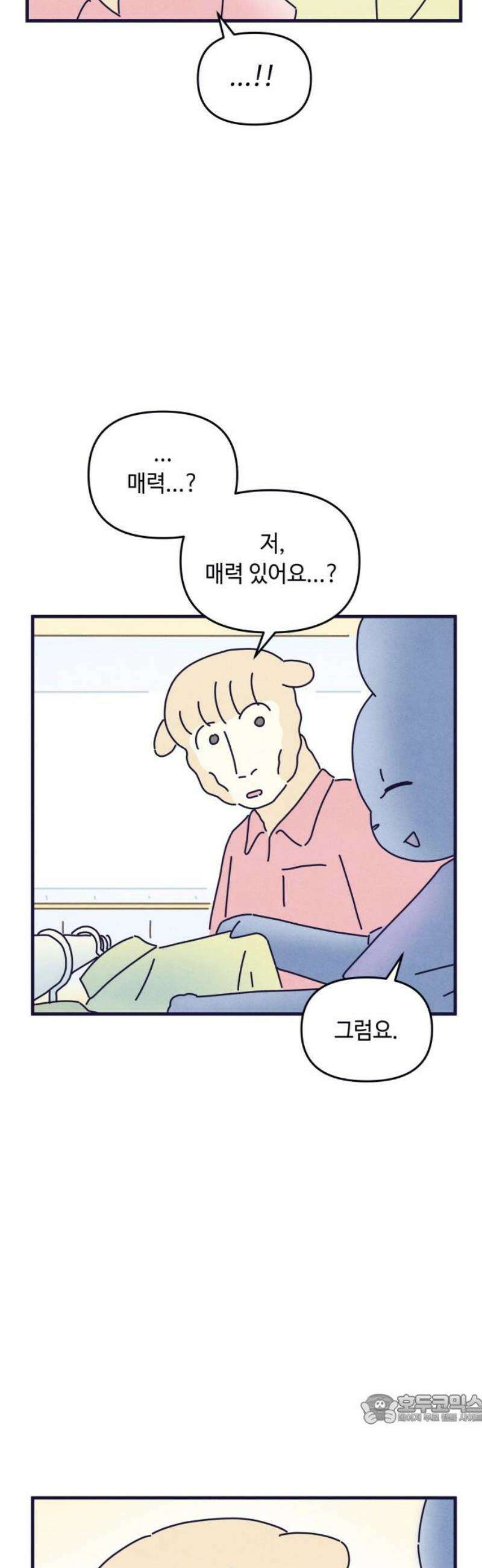 명품관의 진상 39화 - 오! 진상, 스물둘(1) 49