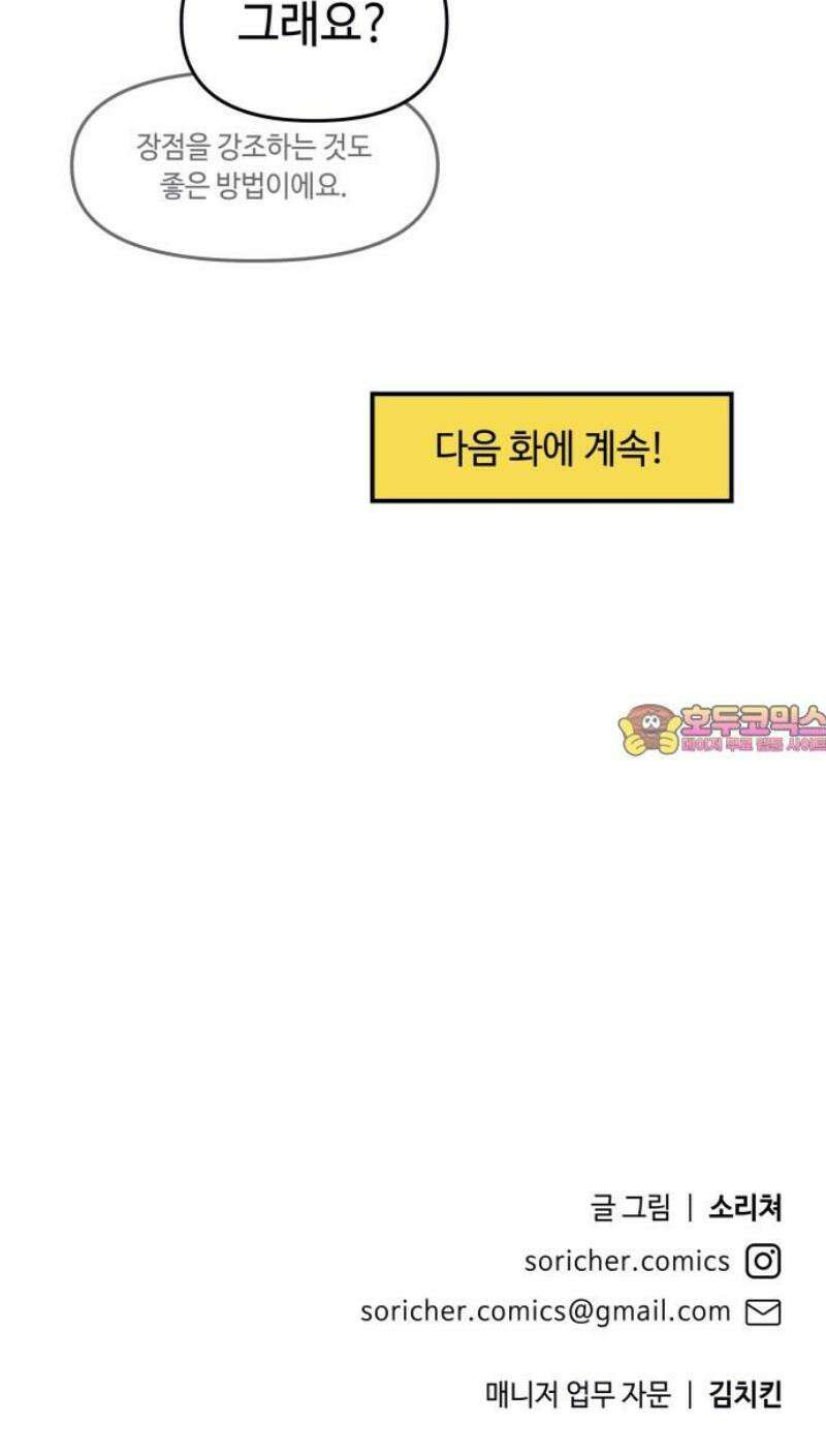 명품관의 진상 39화 - 오! 진상, 스물둘(1) 51