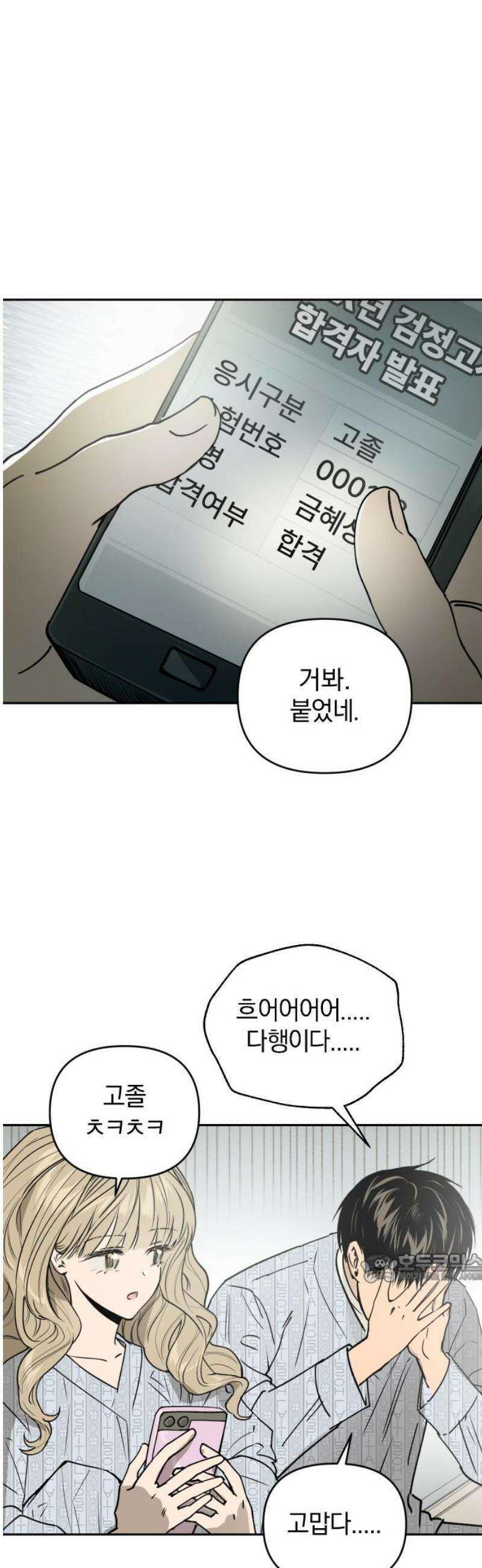 잠겨죽어도 62화 상성 2