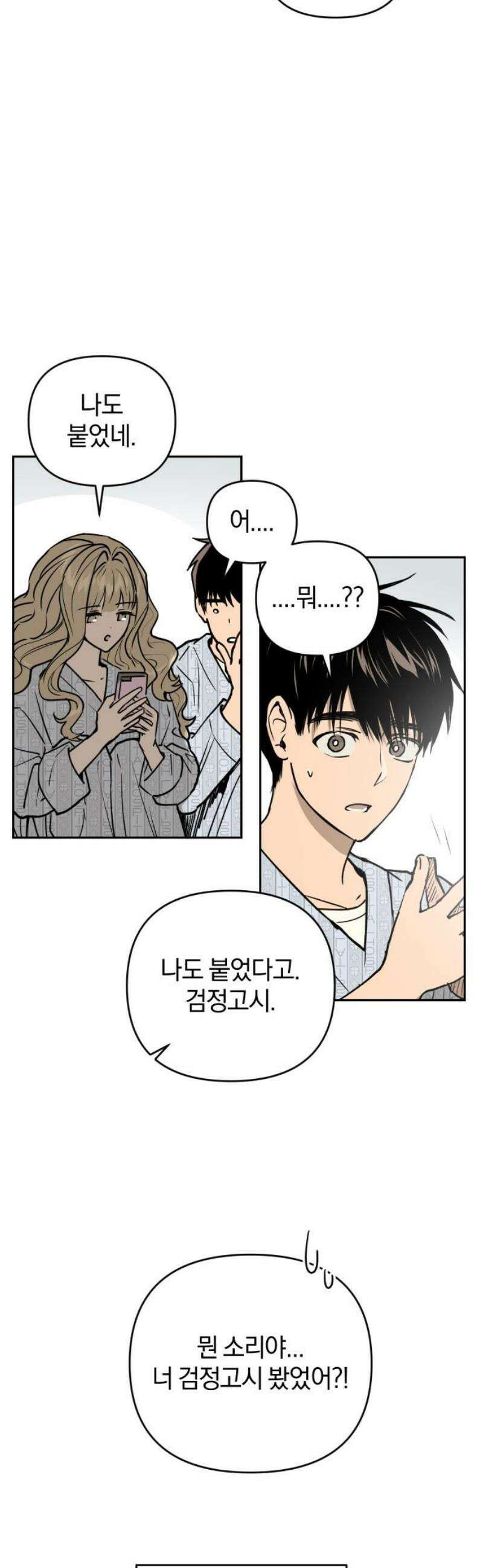 잠겨죽어도 62화 상성 3
