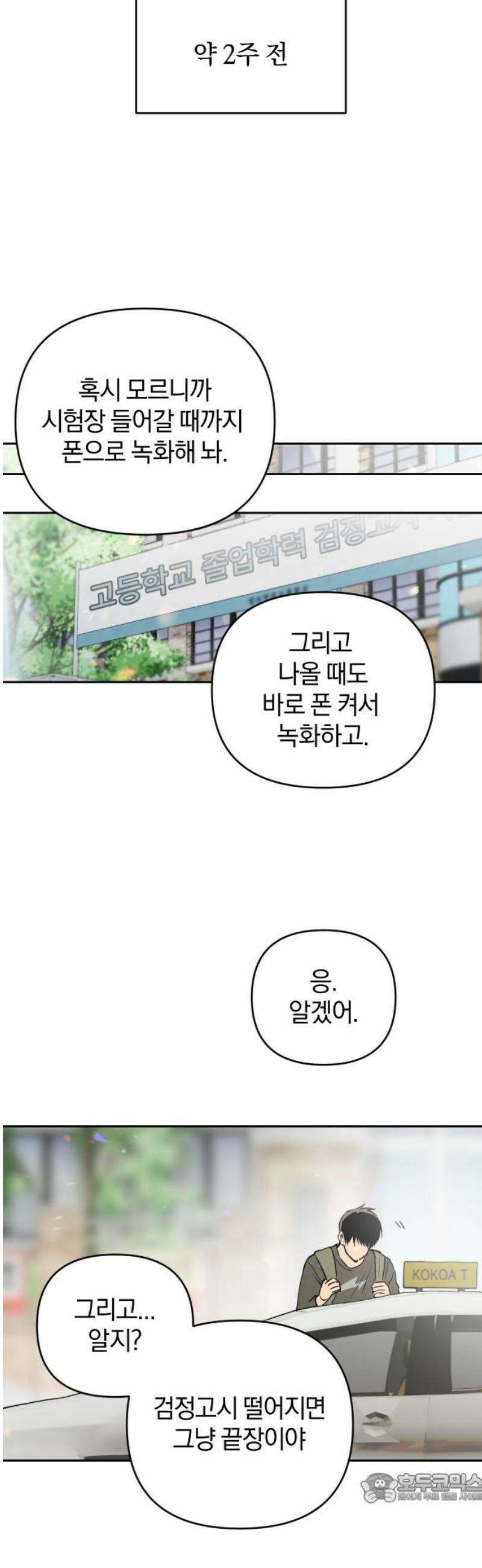 잠겨죽어도 62화 상성 4