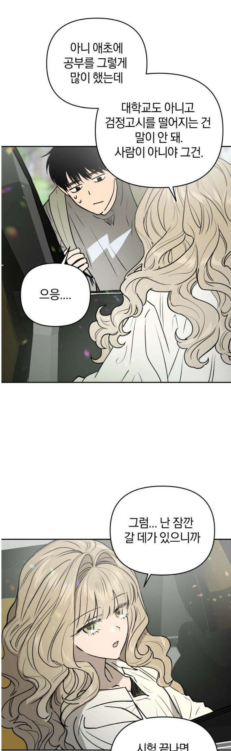 잠겨죽어도 62화 상성 5