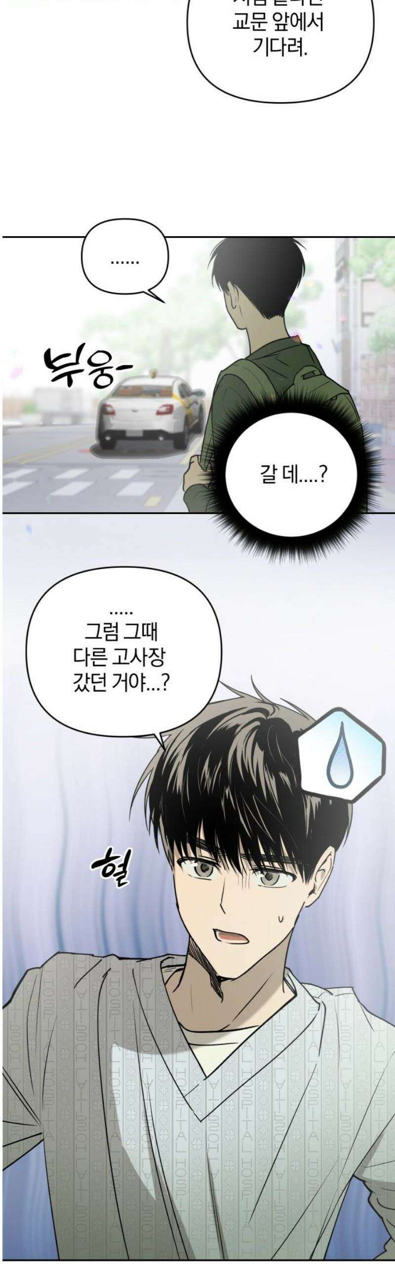 잠겨죽어도 62화 상성 6