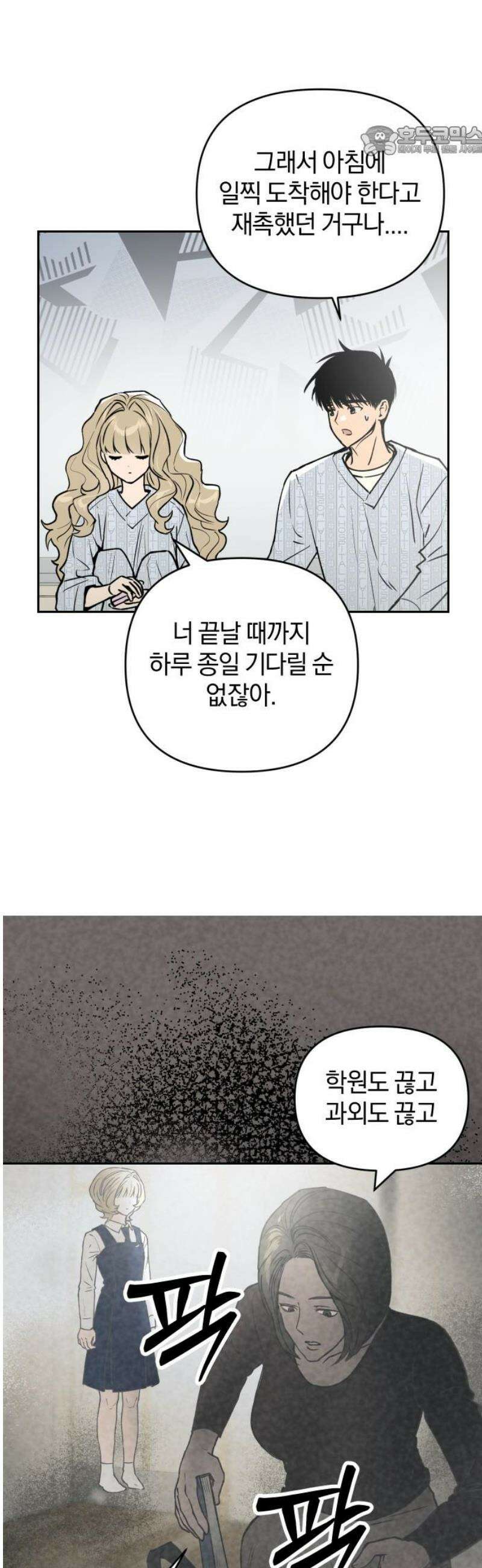 잠겨죽어도 62화 상성 7