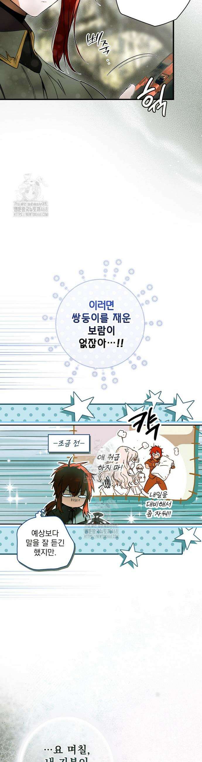 어떤 계모님의 메르헨 3부 8화 7