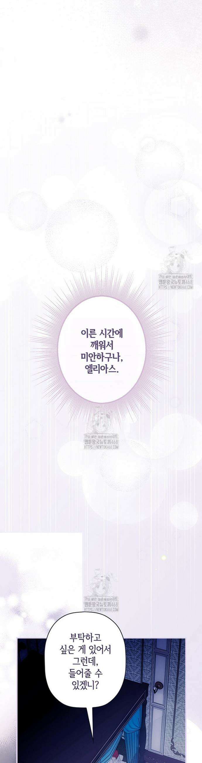 어떤 계모님의 메르헨 3부 8화 9