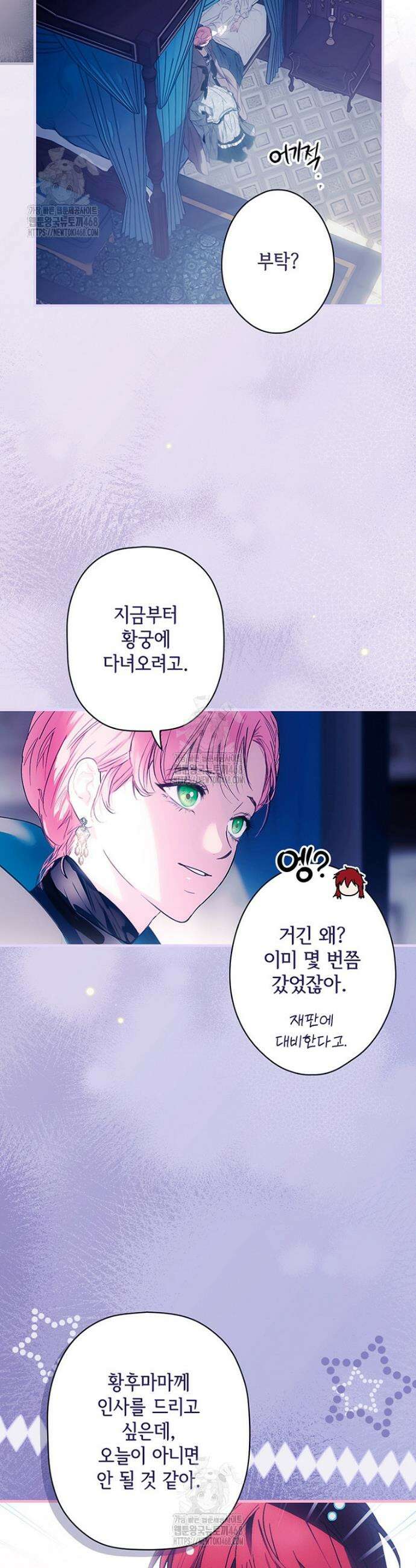 어떤 계모님의 메르헨 3부 8화 10