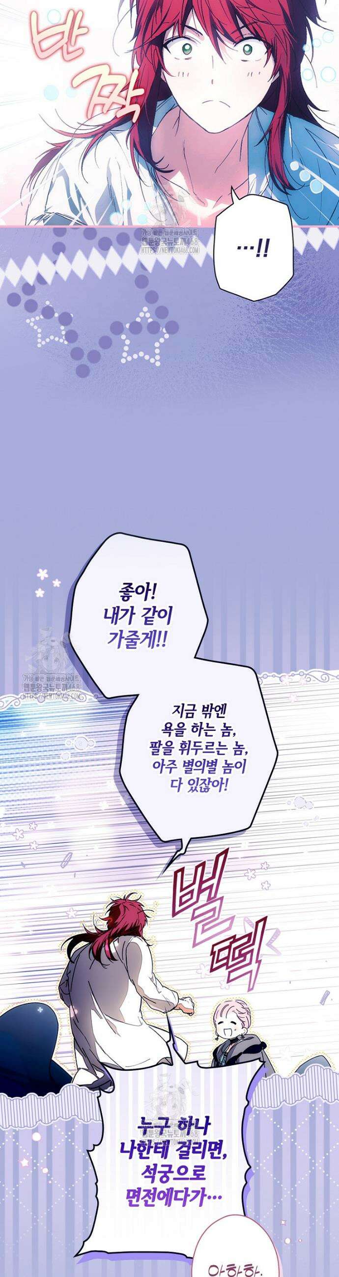 어떤 계모님의 메르헨 3부 8화 11