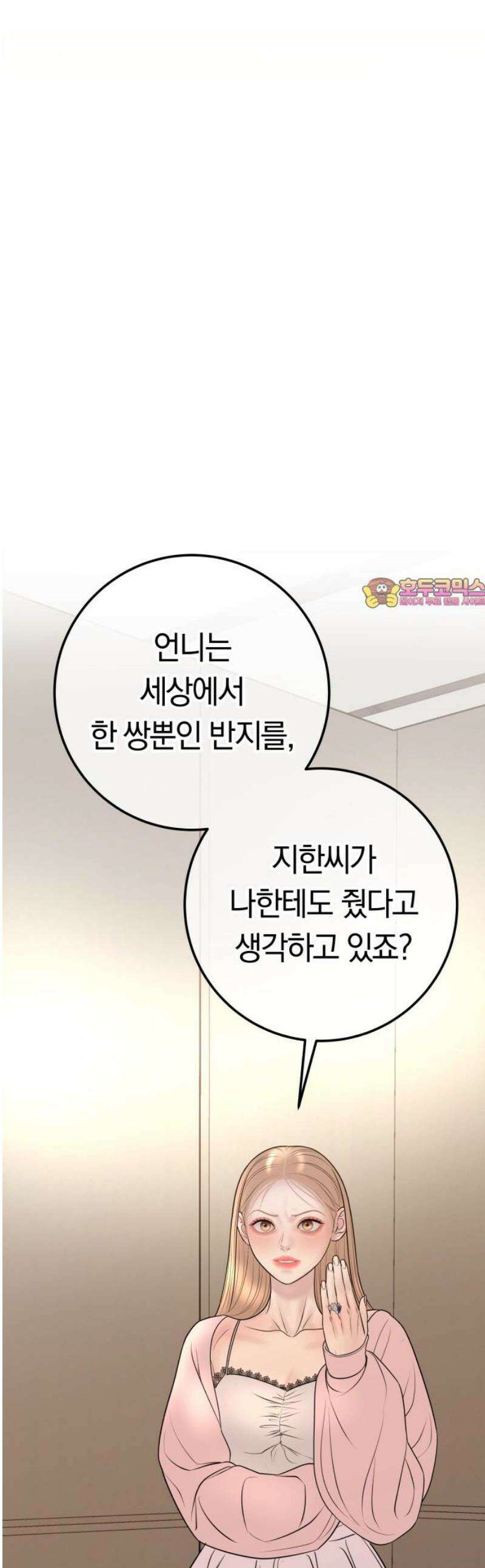 결혼은 당신 형과 27화． 불륜 스캔들 1
