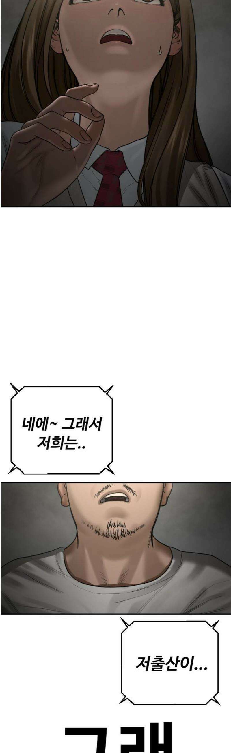 강제소집 15화 아빠 91