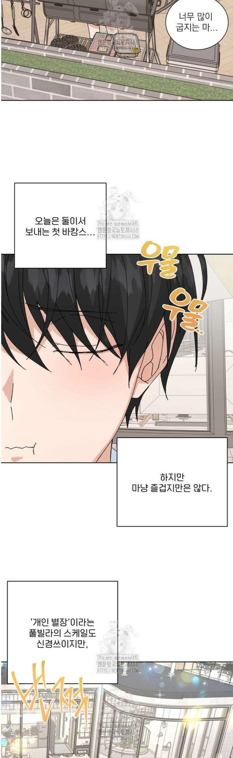 신혼부부 특별전형 [특별편 바캉스 외전] 3