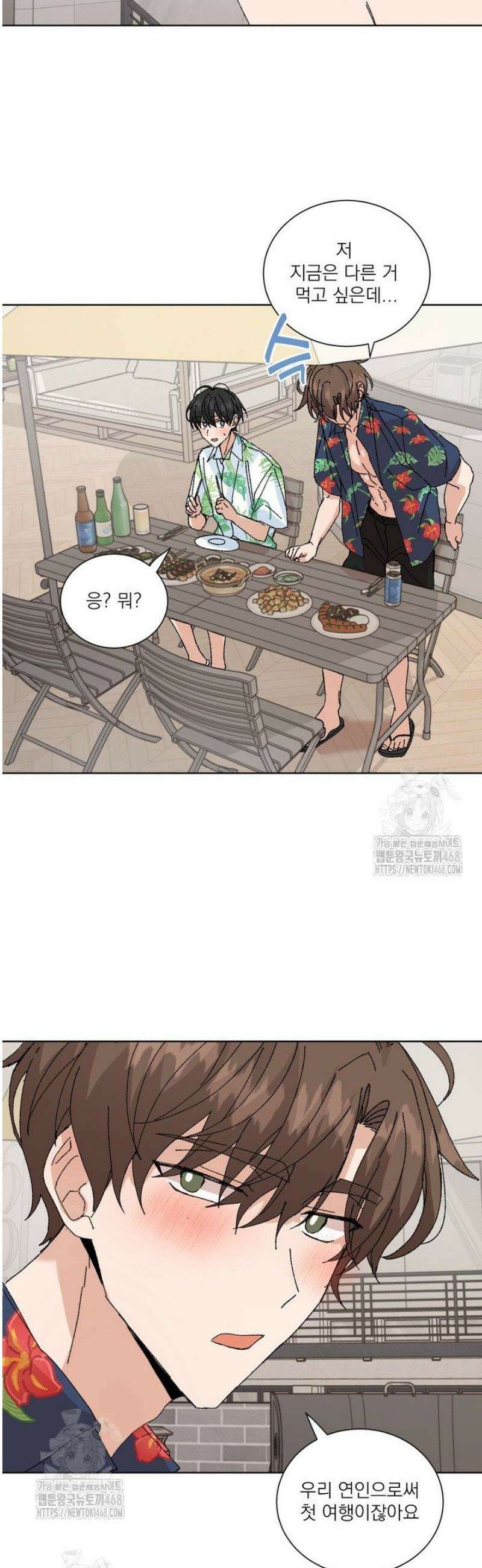 신혼부부 특별전형 [특별편 바캉스 외전] 9