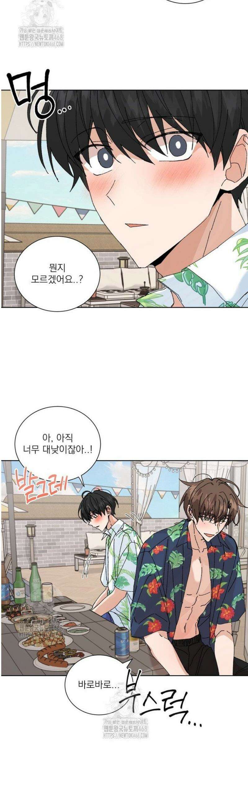 신혼부부 특별전형 [특별편 바캉스 외전] 10