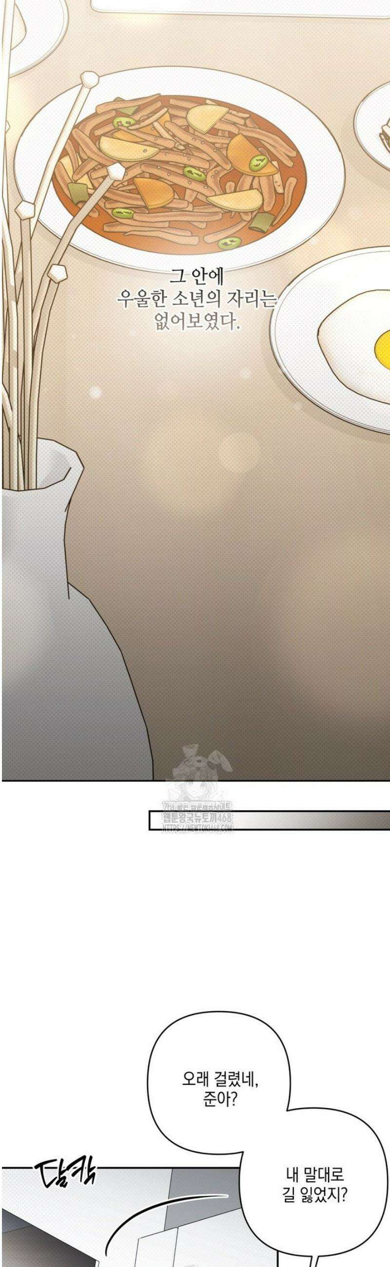 열여덟의 침대 32화 2