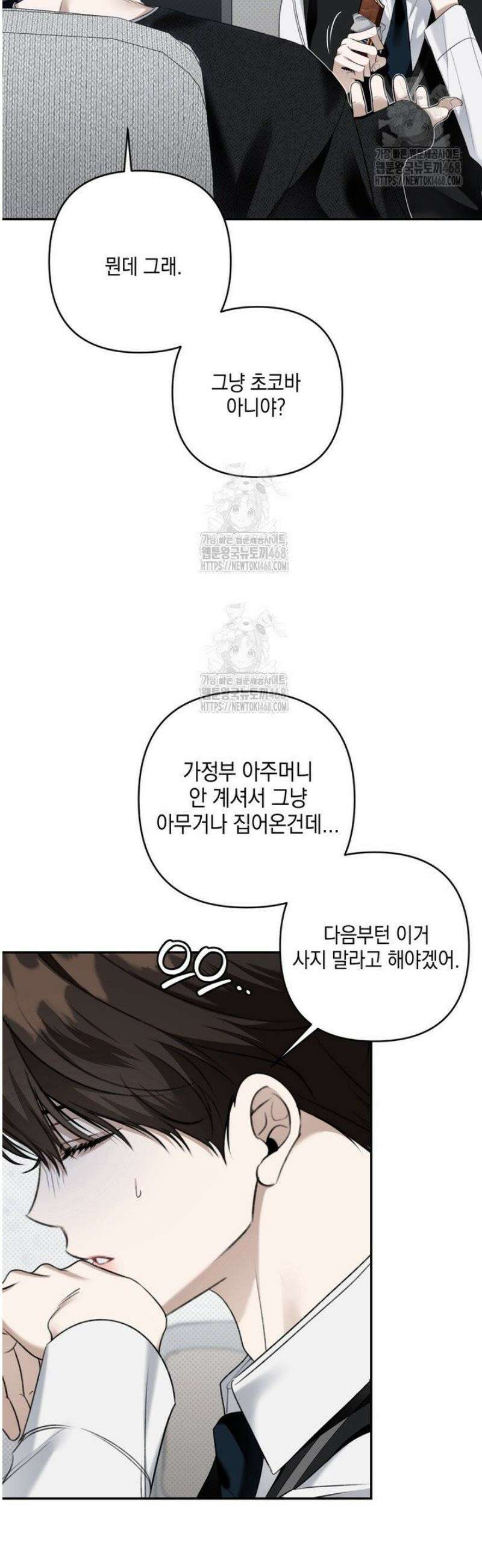 열여덟의 침대 32화 5