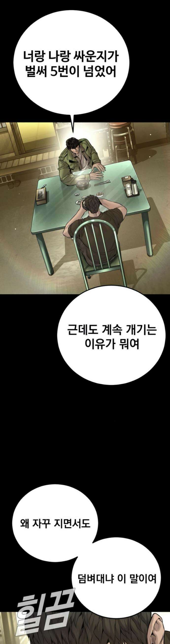 김부장 199화 11