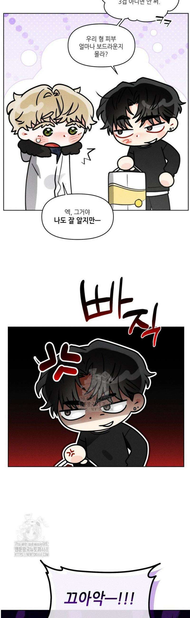 프라이빗 콜(Private Call) 32화 4