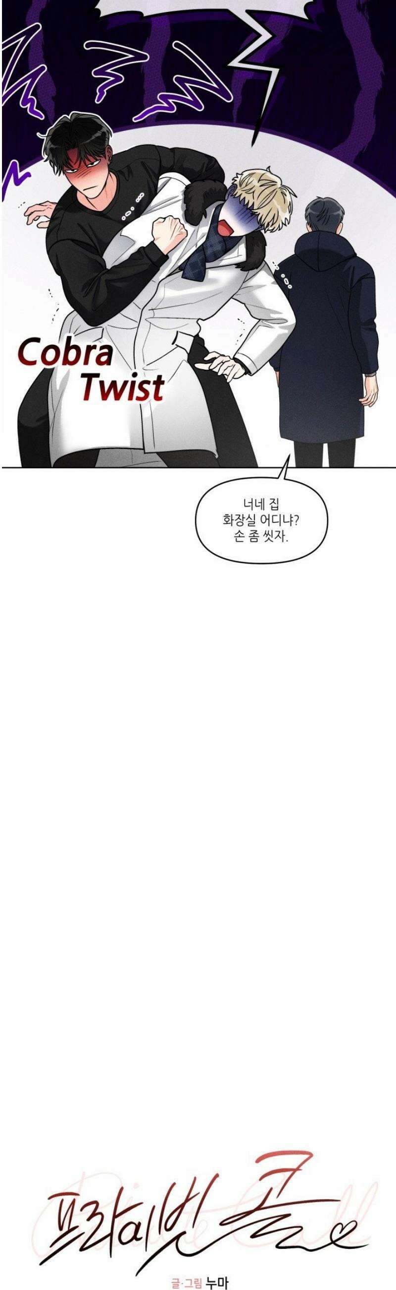 프라이빗 콜(Private Call) 32화 5